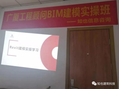 深圳市广厦工程顾问有限公司“BIM建模实操培训