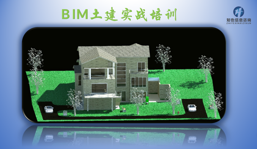 BIM土建实战学习