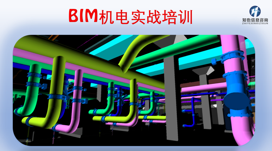 BIM机电实战学习